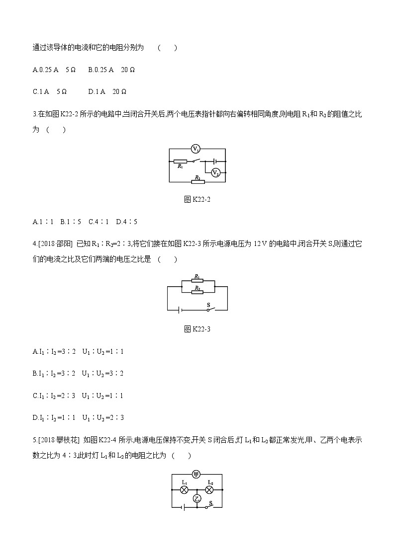 初中物理中考复习 课时训练22 欧姆定律第2页