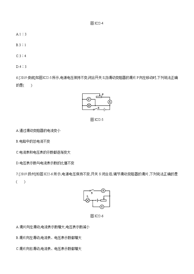 初中物理中考复习 课时训练22 欧姆定律第3页