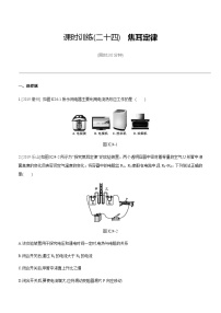 初中物理中考复习 课时训练24 焦耳定律