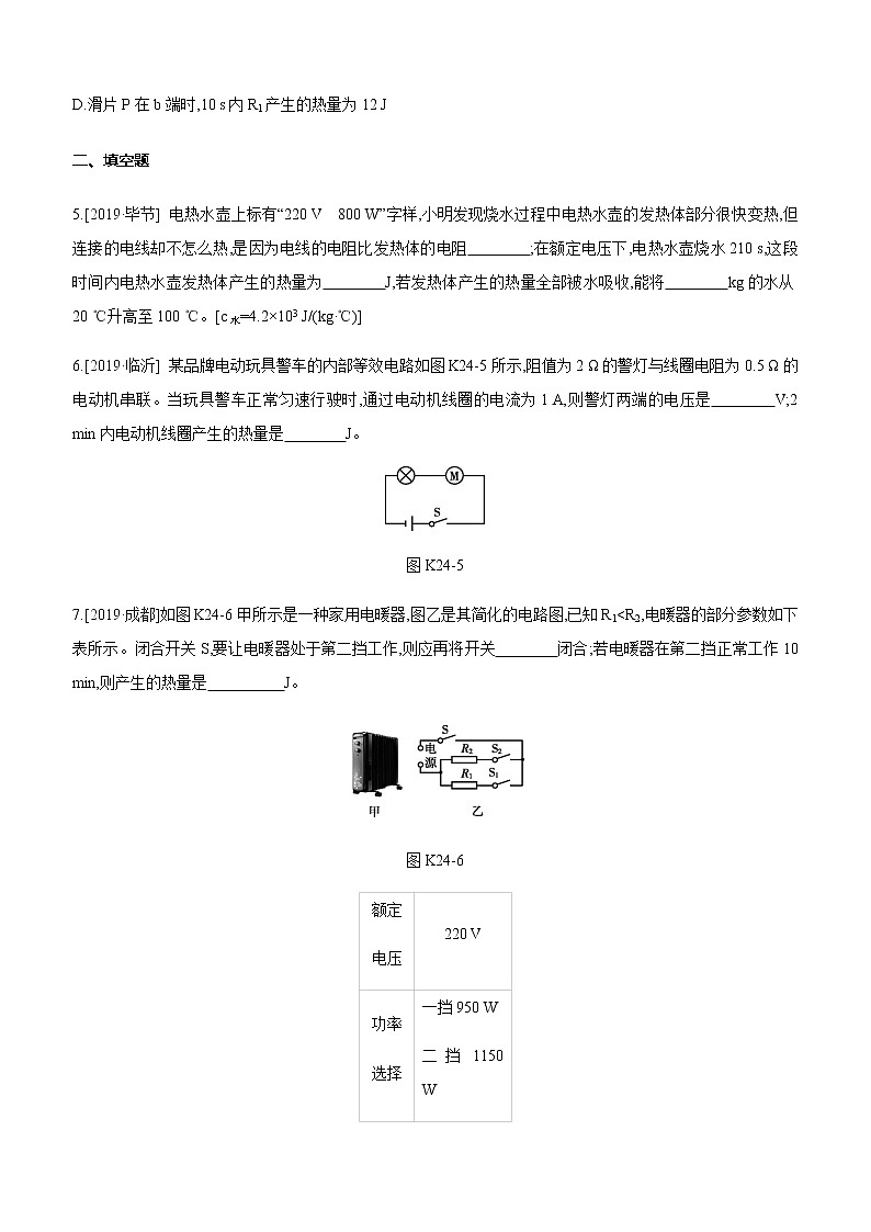 初中物理中考复习 课时训练24 焦耳定律第3页