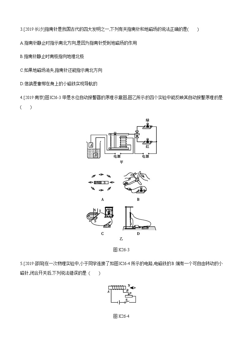 初中物理中考复习 课时训练26 磁现象　磁场　电生磁02