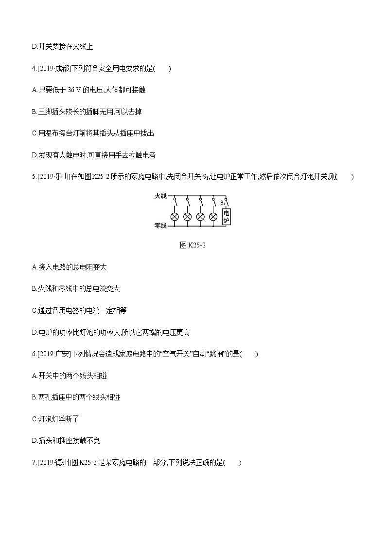 初中物理中考复习 课时训练25 生活用电第2页