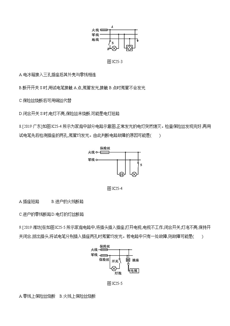 初中物理中考复习 课时训练25 生活用电第3页