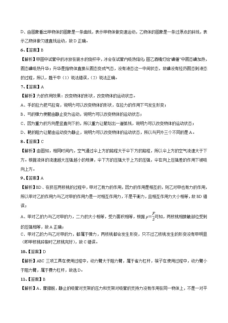 初中物理中考复习 山东-2020年中考物理考前押题密卷（全解全析）02
