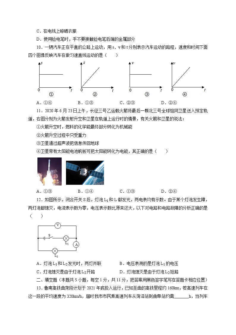 初中物理中考复习 山东省菏泽市2020年中考物理试题（word版，含解析）第2页