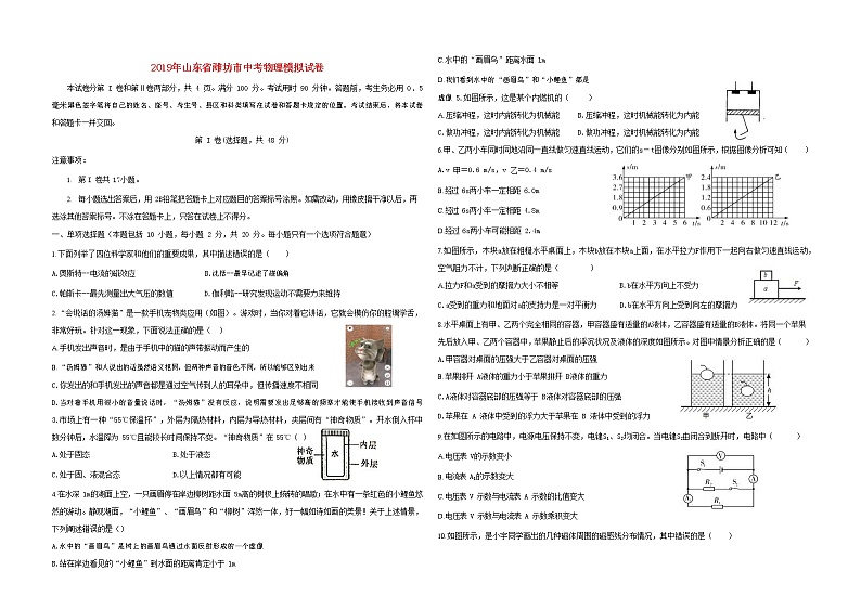 初中物理中考复习 山东省潍坊市2019年中考物理模拟试卷101