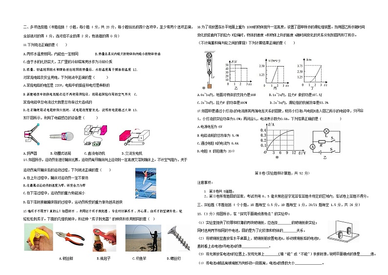 初中物理中考复习 山东省潍坊市2019年中考物理模拟试卷103