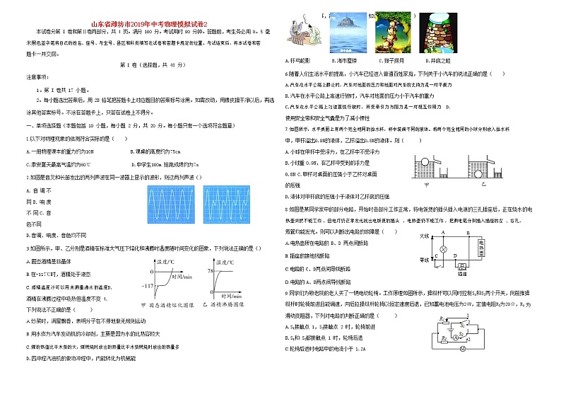 初中物理中考复习 山东省潍坊市2019年中考物理模拟试卷201