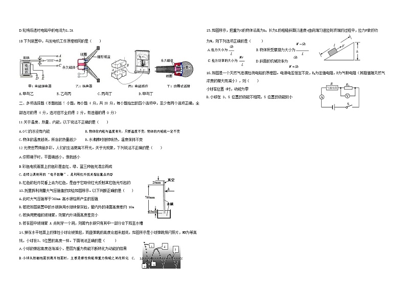 初中物理中考复习 山东省潍坊市2019年中考物理模拟试卷202