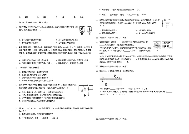 初中物理中考复习 山东省潍坊市高密市2019年中考物理模拟试卷（四（含解析）第2页