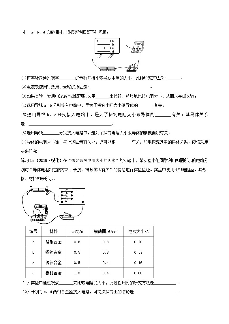 初中物理中考复习 实验18—探究电阻大小的影响因素实验（原卷版）03