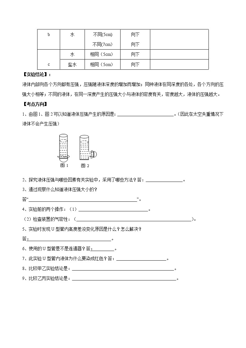 初中物理中考复习 实验11 探究液体压强大小的影响因素实验（原卷版）第2页