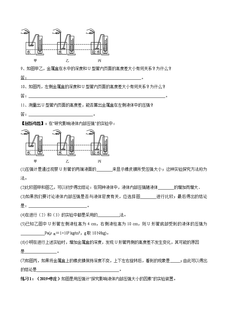 初中物理中考复习 实验11 探究液体压强大小的影响因素实验（原卷版）第3页