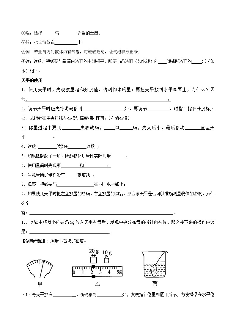 初中物理中考复习 实验06 测量物质密度的实验（原卷版）02