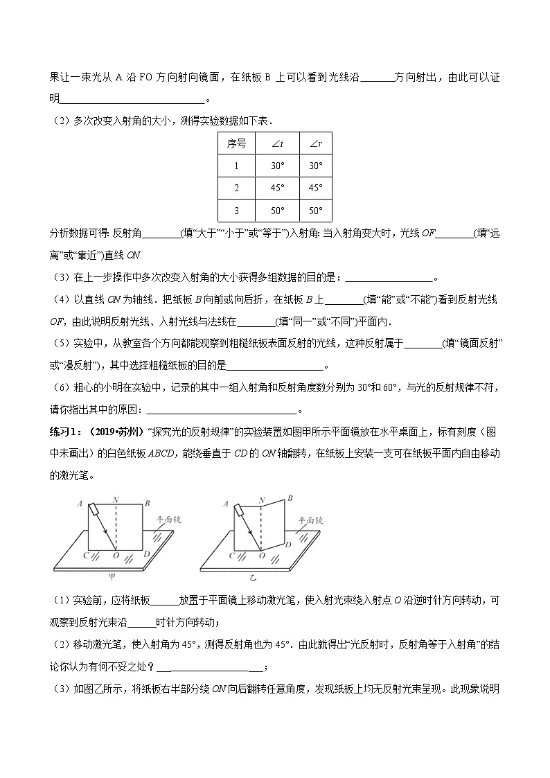 初中物理中考复习 实验03 探究光的反射定律实验（原卷版）第3页