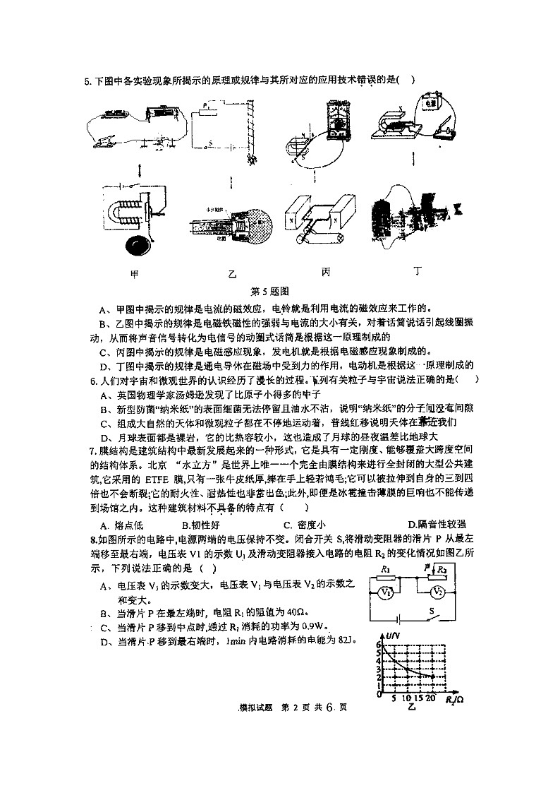 初中物理中考复习 陕西省西安市行知中学2019年中考物理第一次模拟考试试题（扫描版）02