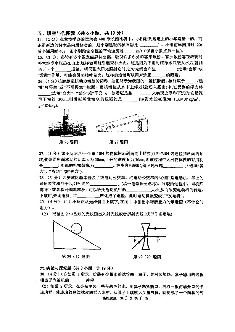 初中物理中考复习 陕西省西安市行知中学2019年中考物理第一次模拟考试试题（扫描版）03