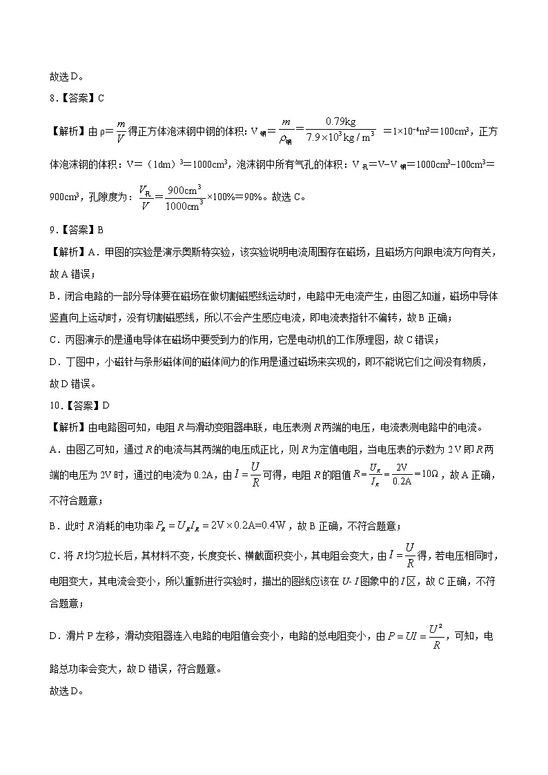 初中物理中考复习 陕西-2020年新中考物理考前押题密卷（全解全析）03