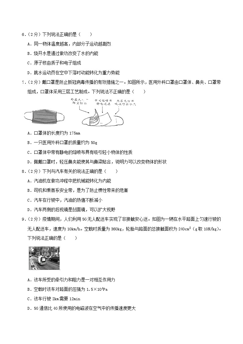 初中物理中考复习 陕西省2020年中考物理试题（word版，含解析）第2页