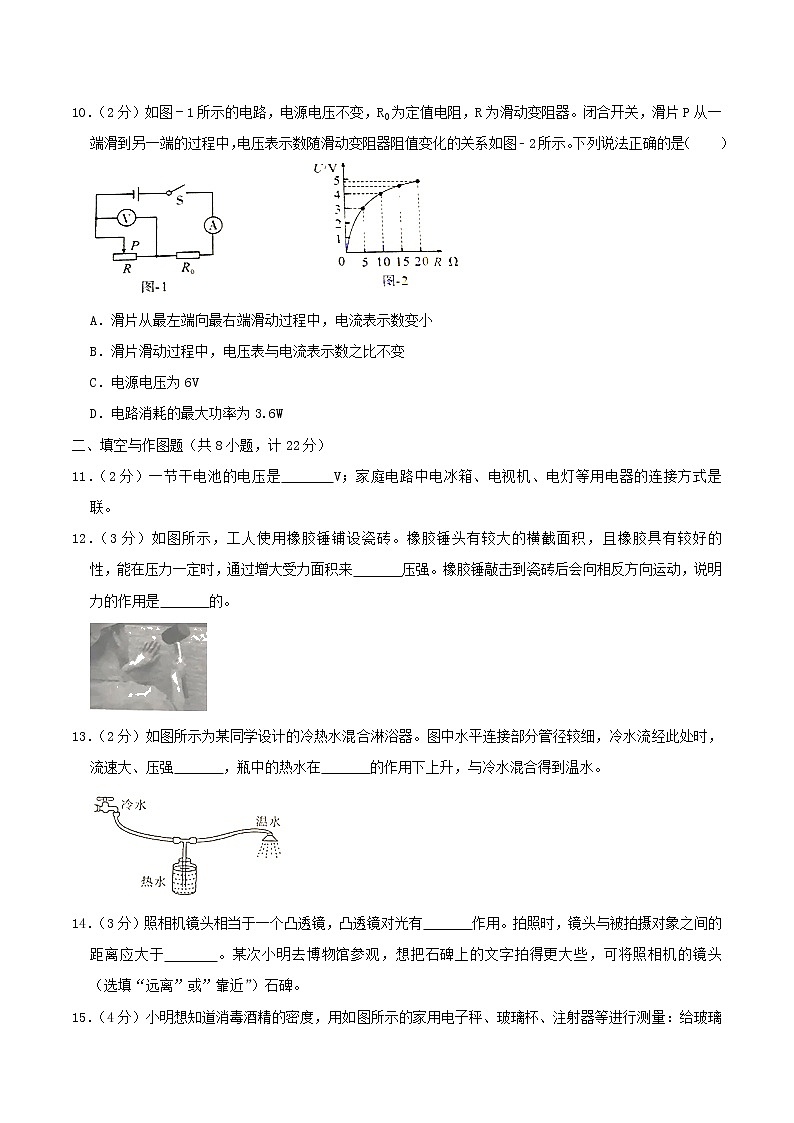 初中物理中考复习 陕西省2020年中考物理试题（word版，含解析）第3页