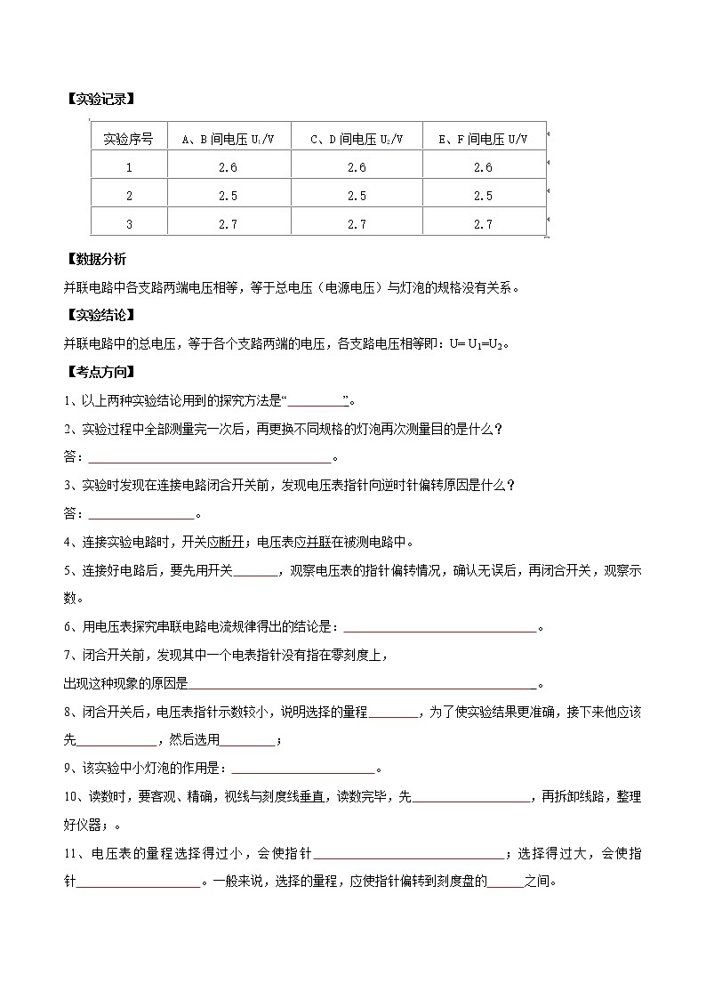 初中物理中考复习 实验21 探究串并联电路电压规律的实验（原卷版）03