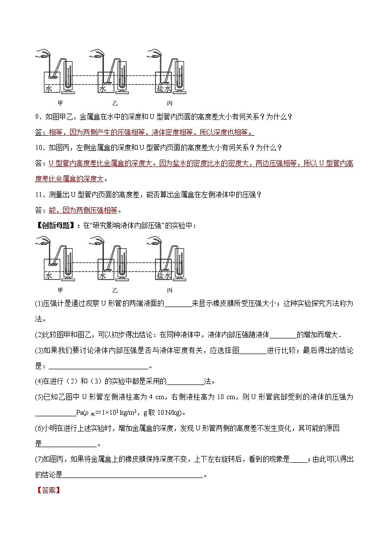 初中物理中考复习 实验11 探究液体压强大小的影响因素实验（解析版）第3页