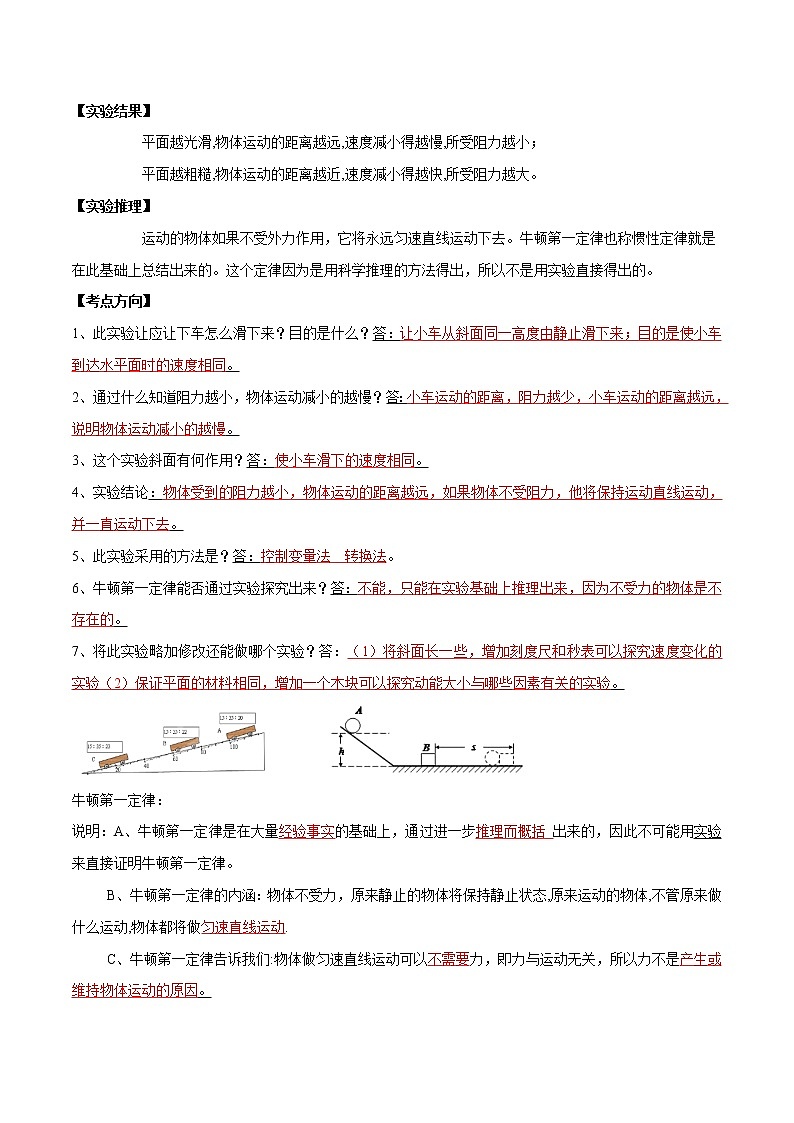 初中物理中考复习 实验09 探究阻力对物体运动的影响实验（解析版）第2页