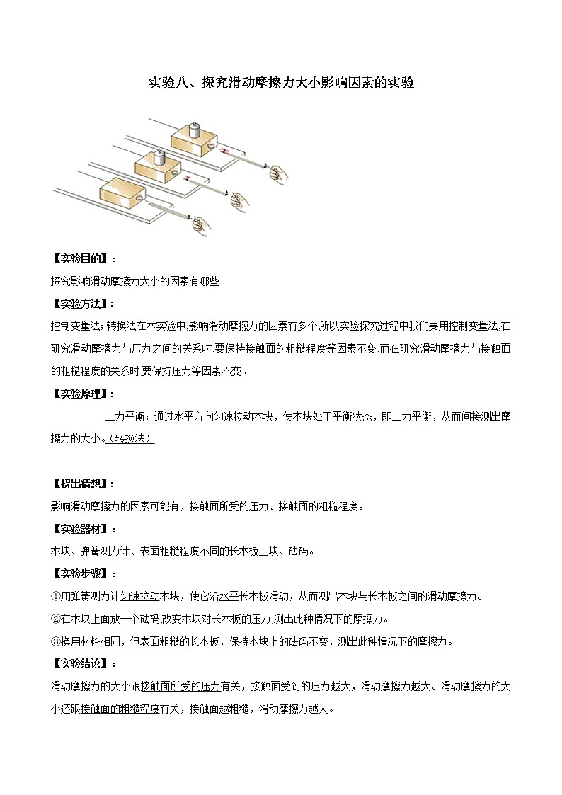 初中物理中考复习 实验08 探究滑动摩擦力大小影响因素实验（解析版）第1页