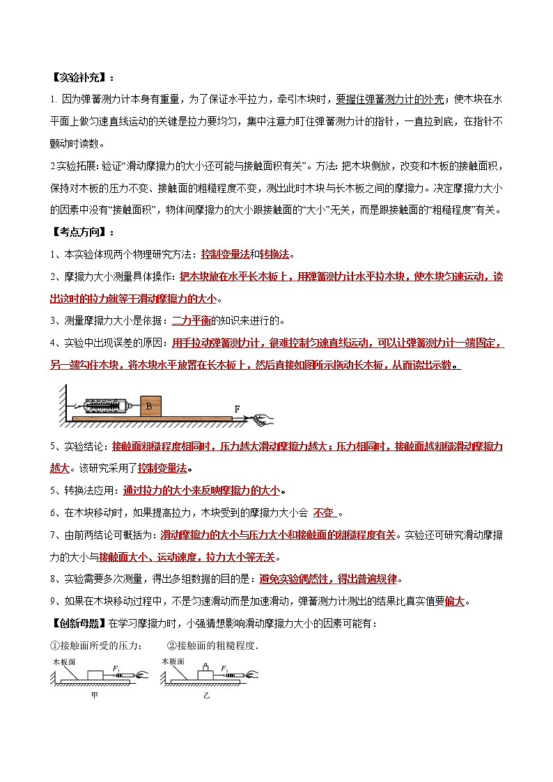 初中物理中考复习 实验08 探究滑动摩擦力大小影响因素实验（解析版）第2页