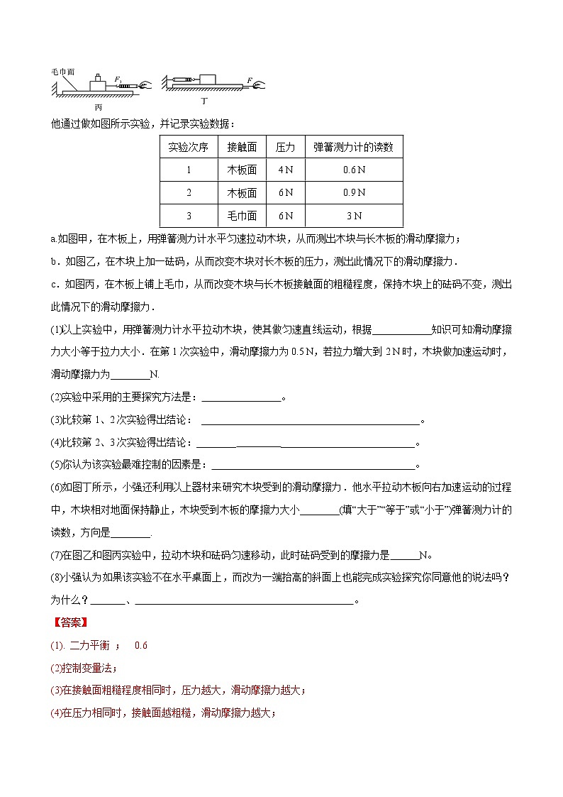 初中物理中考复习 实验08 探究滑动摩擦力大小影响因素实验（解析版）第3页