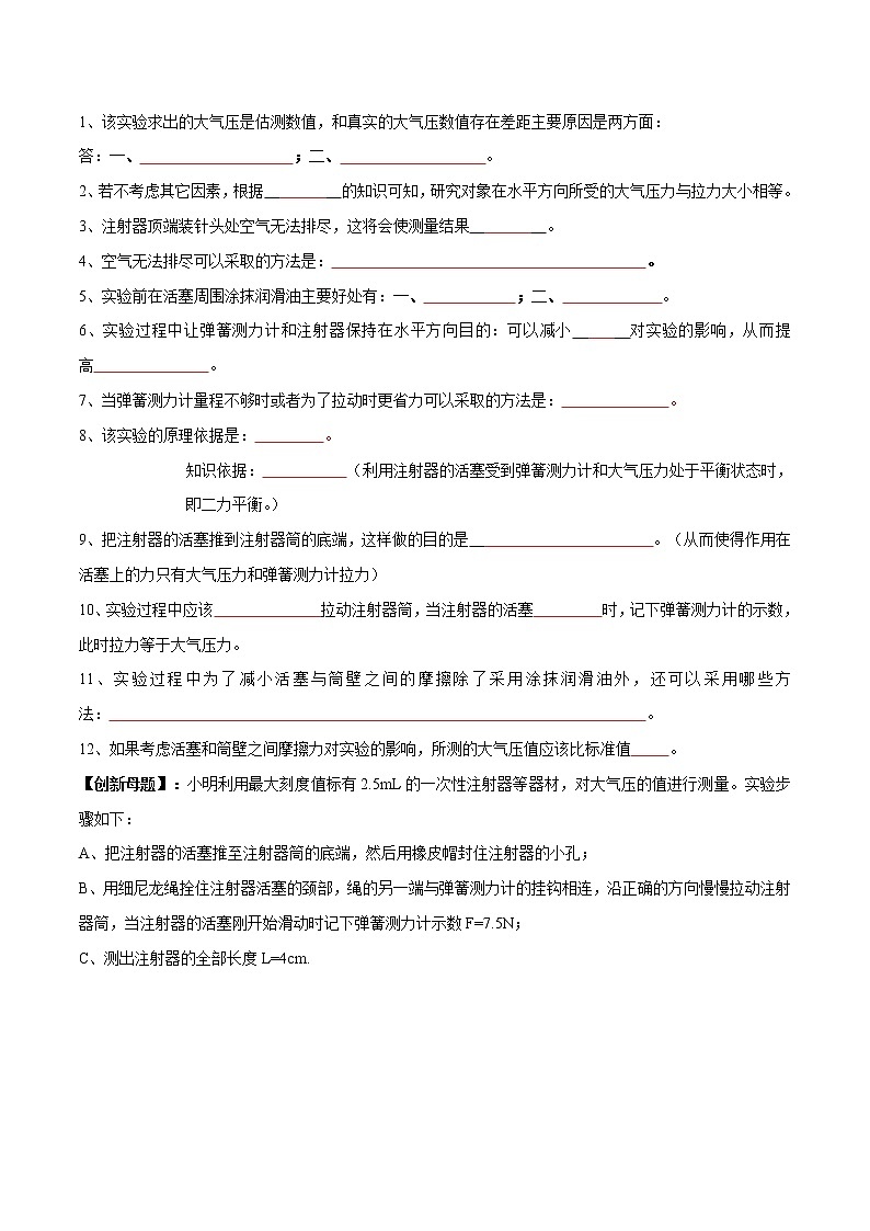 初中物理中考复习 实验13 粗略测算大气压值实验（原卷版）第2页