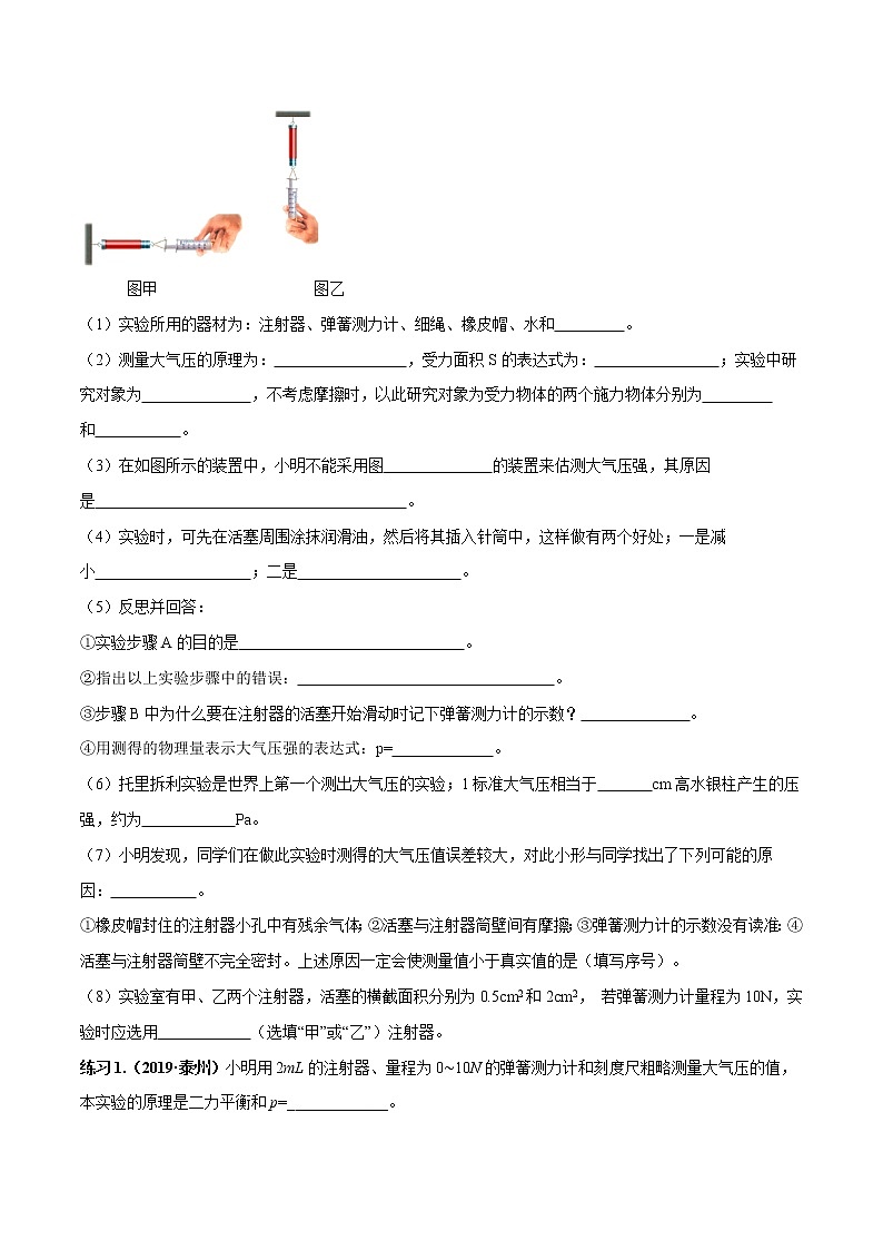 初中物理中考复习 实验13 粗略测算大气压值实验（原卷版）第3页