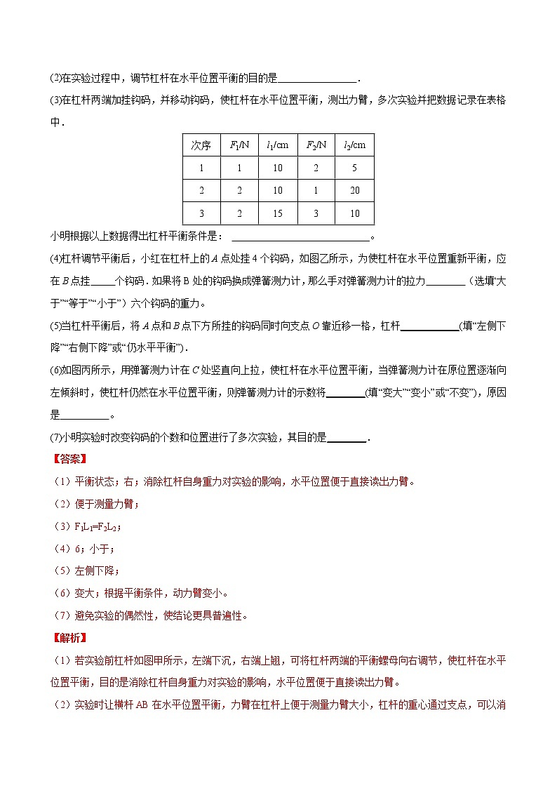 初中物理中考复习 实验15 探究杠杆平衡条件的实验（解析版） 试卷03