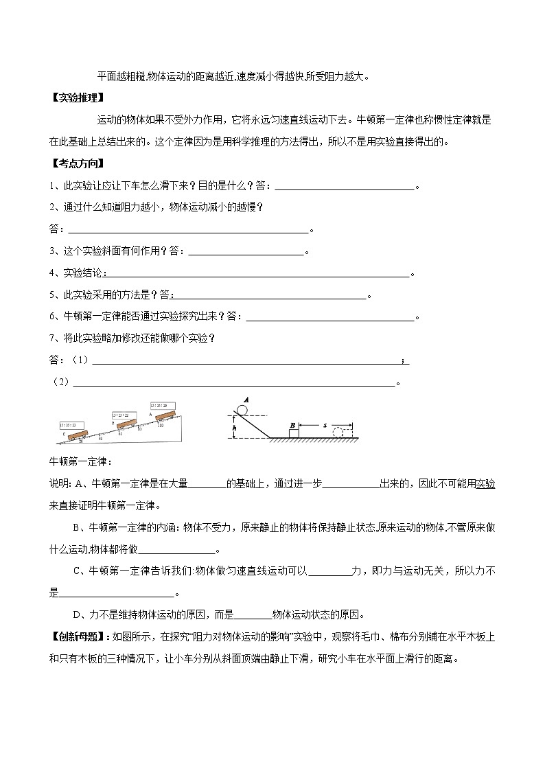 初中物理中考复习 实验09 探究阻力对物体运动的影响实验（原卷版）第2页