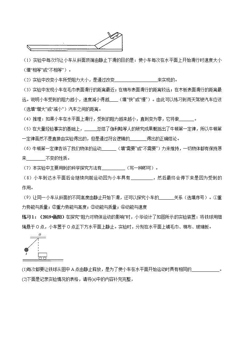 初中物理中考复习 实验09 探究阻力对物体运动的影响实验（原卷版）第3页