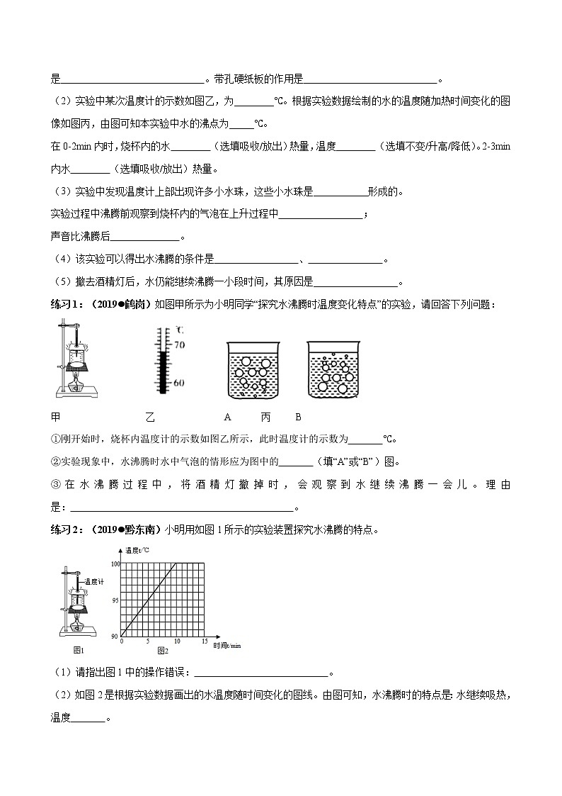初中物理中考复习 实验01 探究“水的沸腾”（原卷版）03