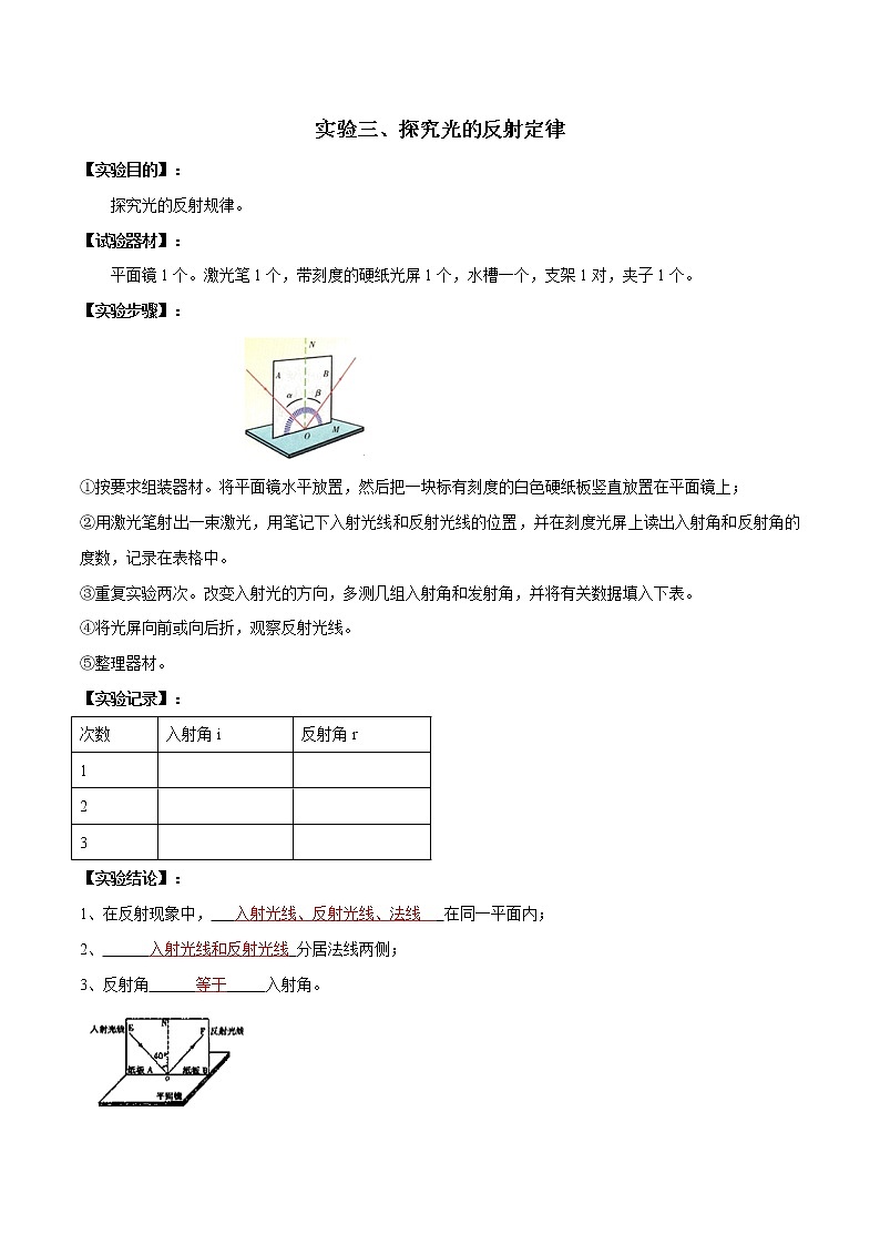 初中物理中考复习 实验03 探究光的反射定律实验（解析版）第1页