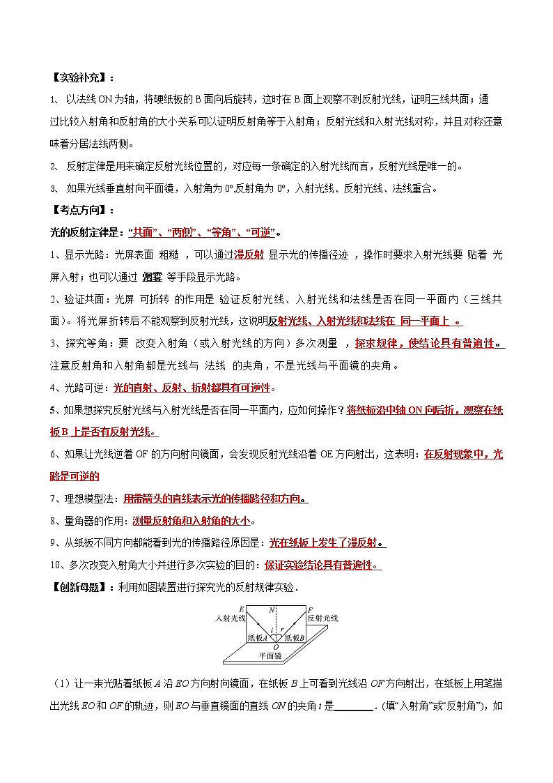 初中物理中考复习 实验03 探究光的反射定律实验（解析版）第2页