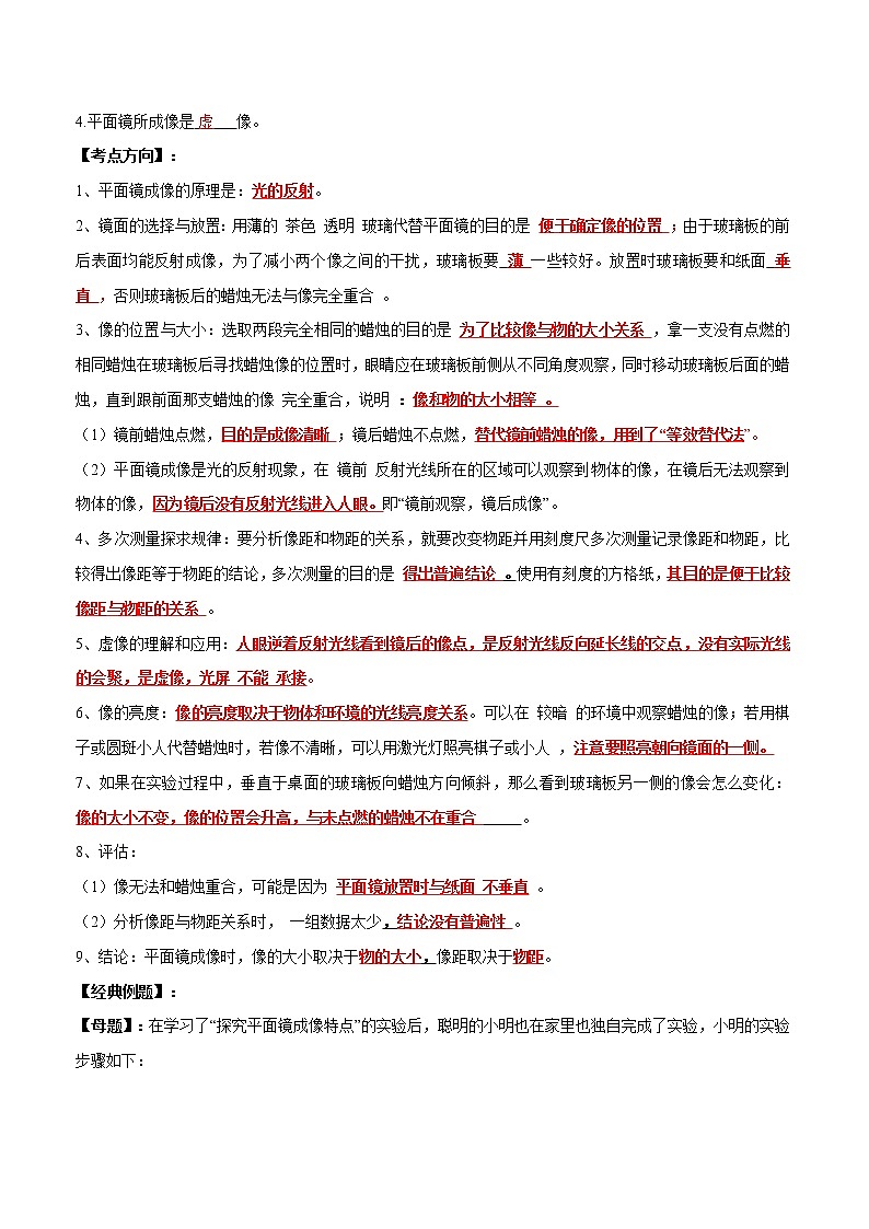 初中物理中考复习 实验04 探究平面镜成像特点实验（解析版）第2页
