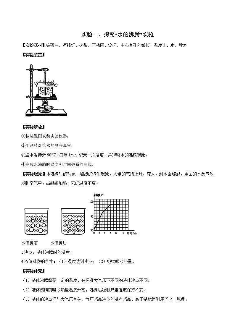 初中物理中考复习 实验01 探究“水的沸腾”（解析版） 试卷01
