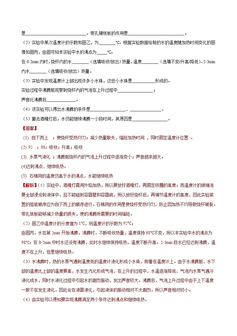 初中物理中考复习 实验01 探究“水的沸腾”（解析版） 试卷03