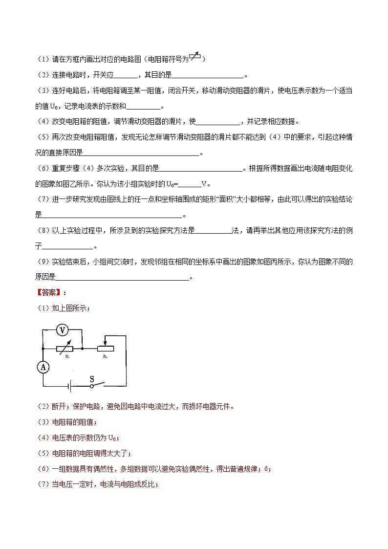初中物理中考复习 实验20 探究电流与电阻关系的实验（解析版） 试卷03