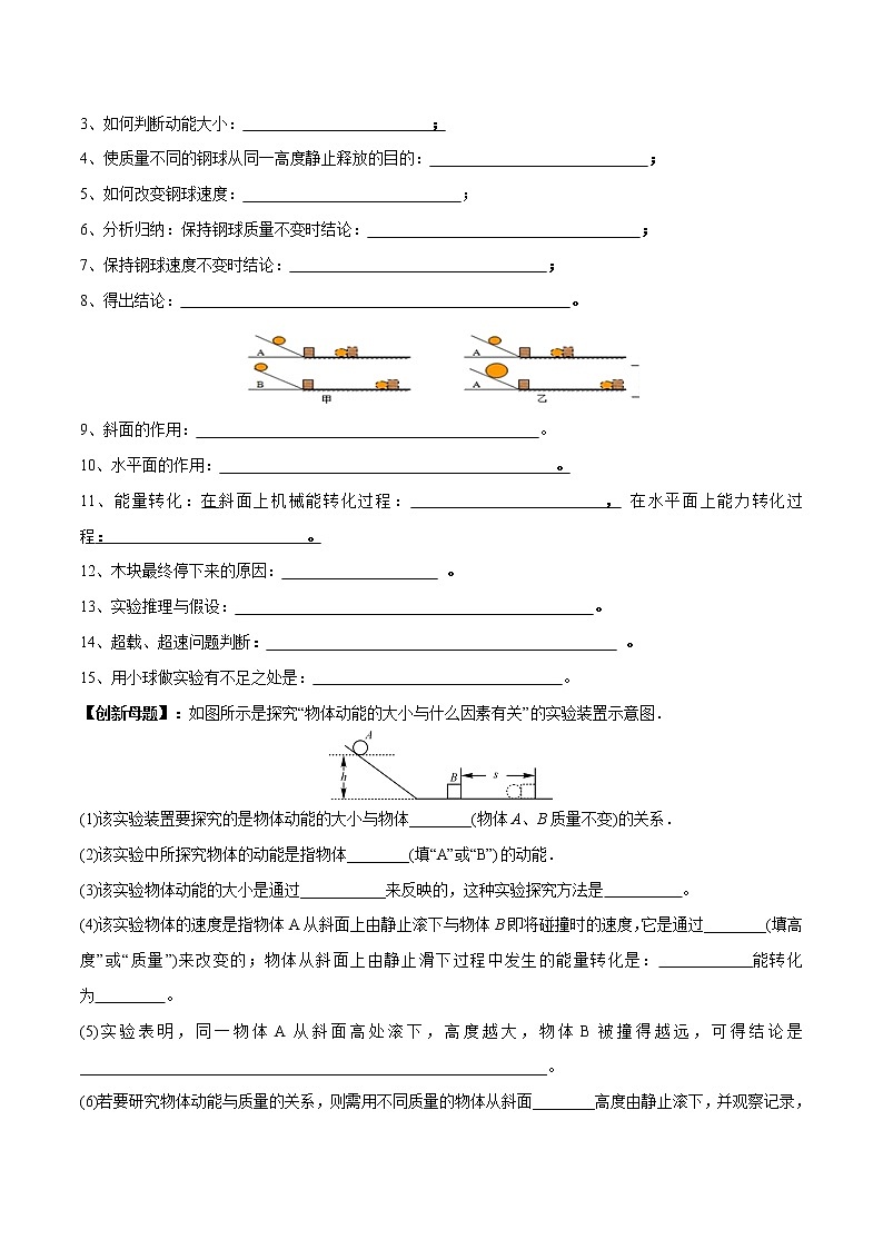 初中物理中考复习 实验17 探究动能大小的影响因素实验（原卷版）第2页
