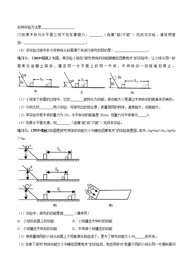 初中物理中考复习 实验17 探究动能大小的影响因素实验（原卷版）第3页