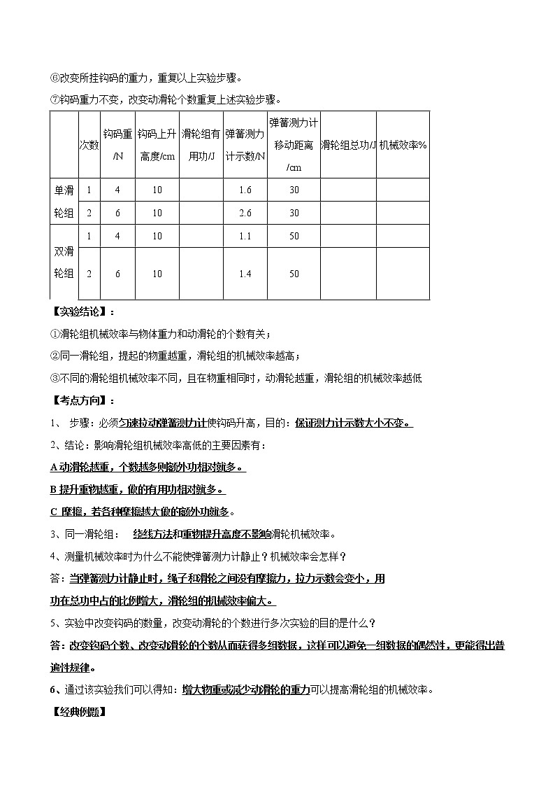 初中物理中考复习 实验16 测定滑轮组机械效率的实验（解析版）02