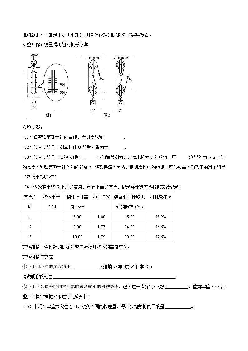 初中物理中考复习 实验16 测定滑轮组机械效率的实验（解析版）03