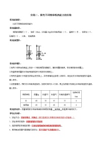 初中物理中考复习 实验02 探究不同物体吸热能力实验（解析版）