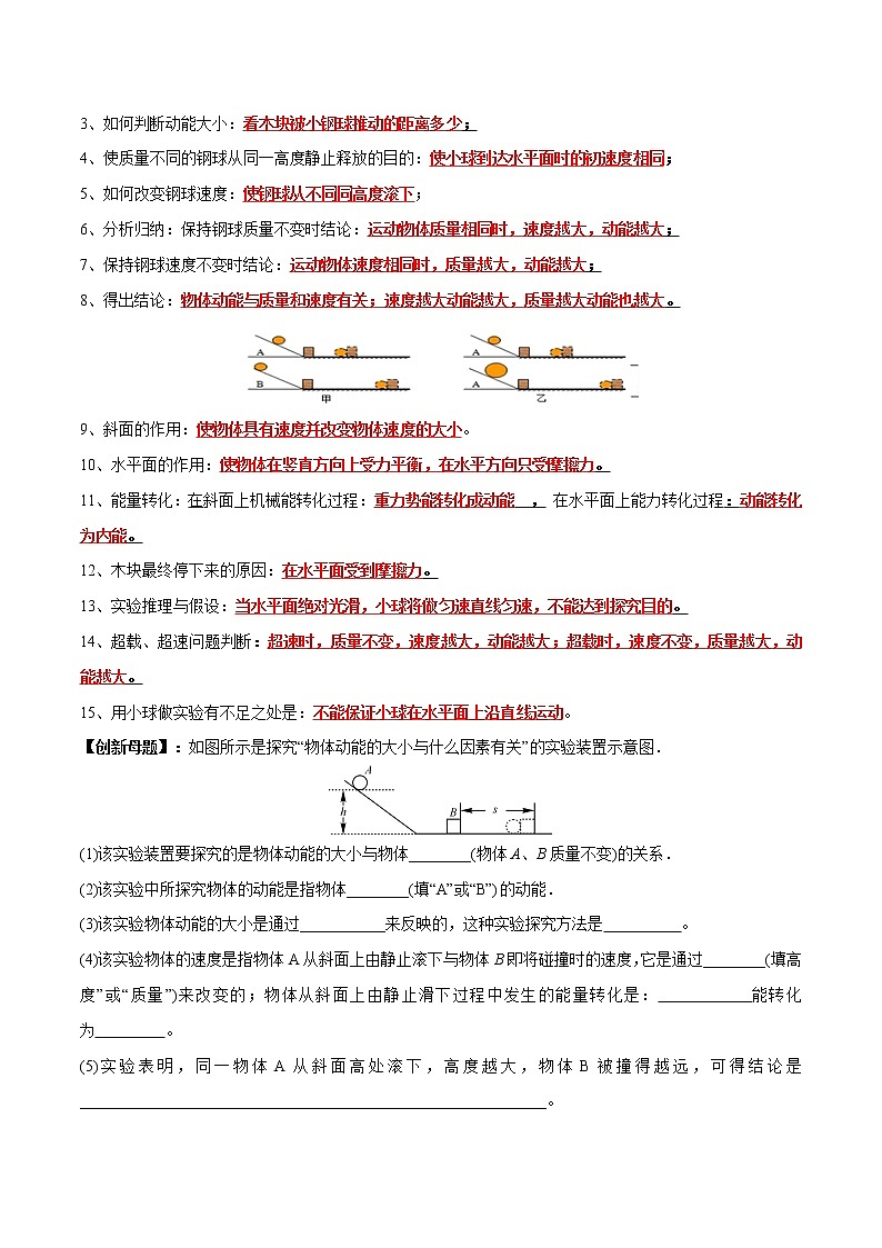 初中物理中考复习 实验17 探究动能大小的影响因素实验（解析版）第2页