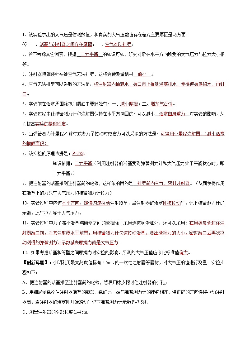 初中物理中考复习 实验13 粗略测算大气压值实验（解析版）第2页