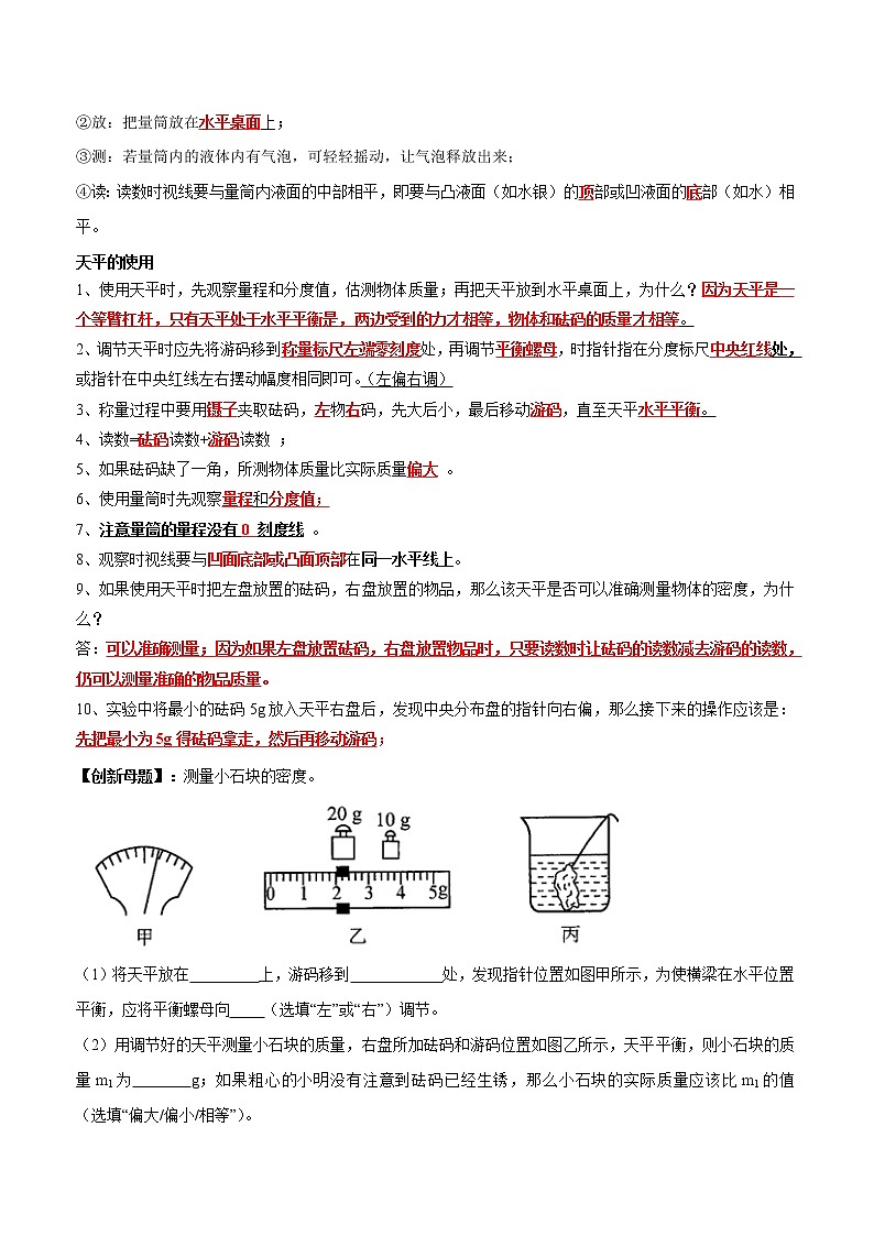 初中物理中考复习 实验06 测量物质密度的实验（解析版）02